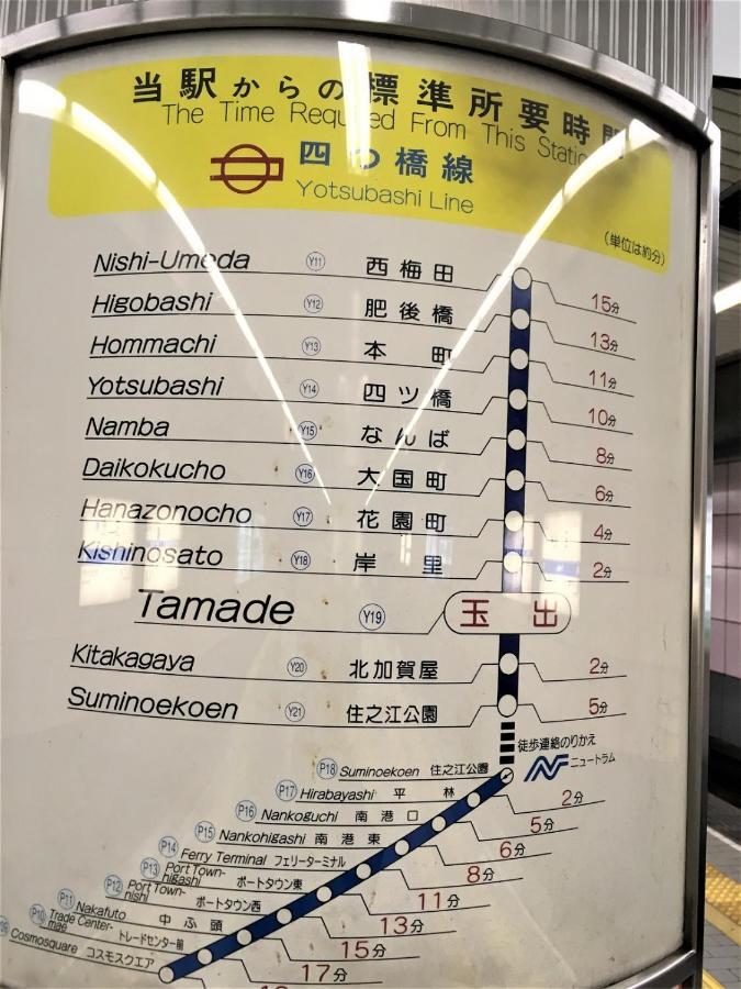 Apartamento 玉出202 Wifi付 玉出駅から徒歩2分 地下鉄難波迄8分 Osaka Exterior foto
